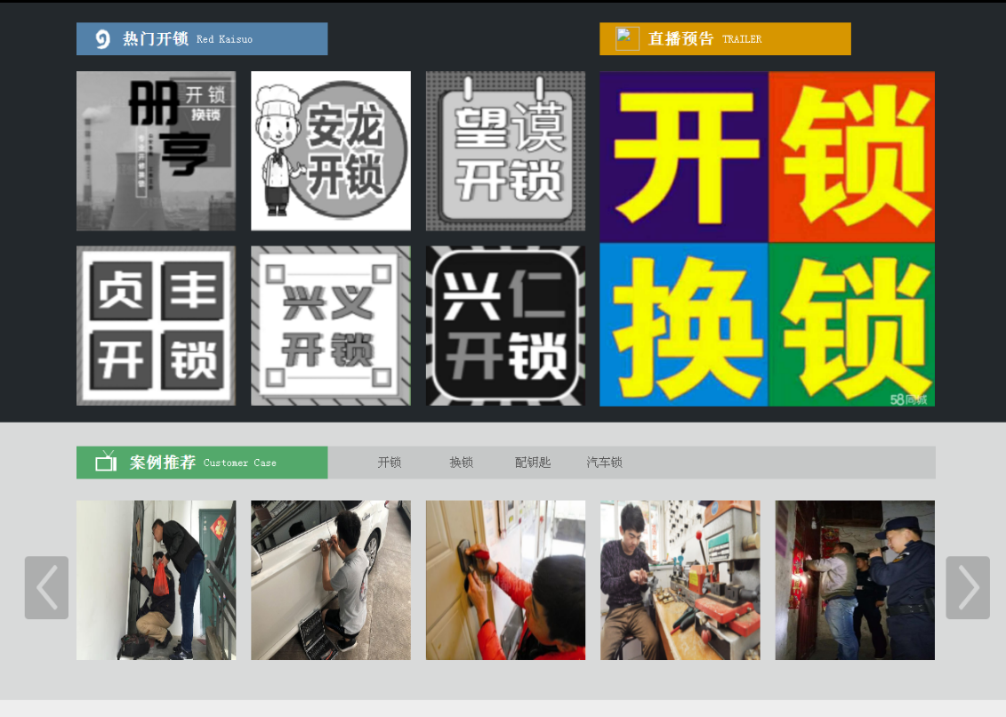 静宁黔西南开锁网门户网站
